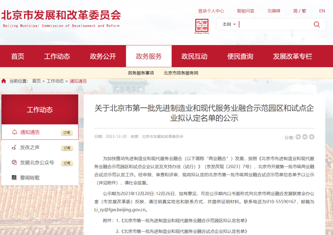 领跑型 | 304am永利集团官网入选北京第一批先进制造业和现代服务业融合试点企业名单
