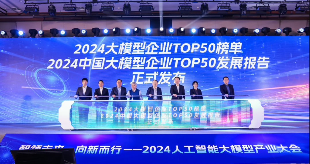 突出重围！304am永利集团官网·虚拟动点动作大模型入选“2024中国大模型TOP50企业潜力榜”