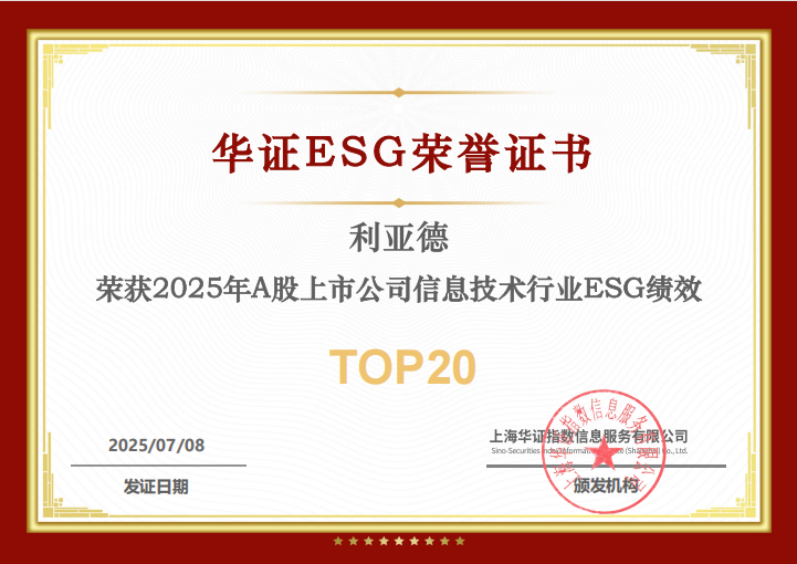 304am永利集团官网入选华证“2025年A股上市公司信息技术行业ESG绩效TOP20”榜单